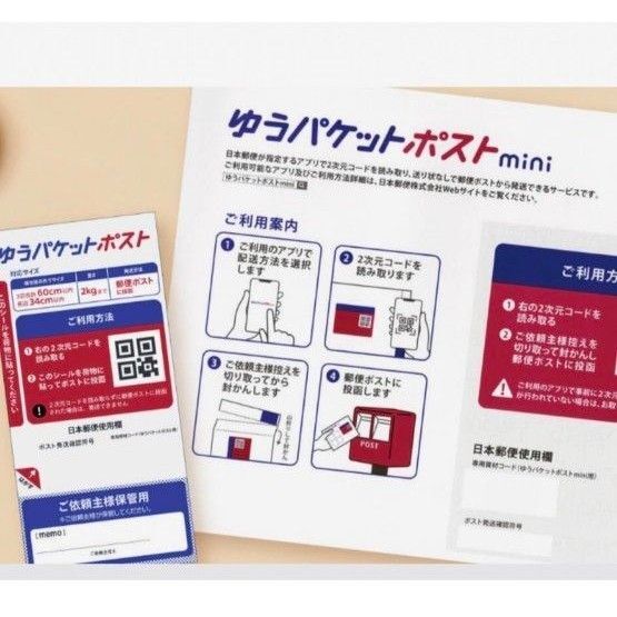 【ゆうパケットポストミニ封筒6枚】&【ゆうパケットポスト発送用シール20枚】ゆうパケットポストmini 封筒