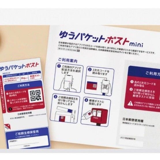 【ゆうパケットポストミニ封筒8枚】&【ゆうパケットポスト発送用シール12枚】ゆうパケットポストmini 封筒