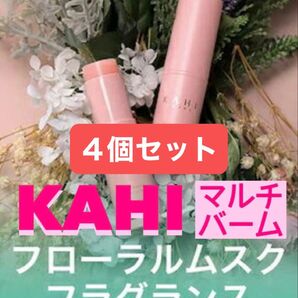 KAHI カヒ リンクルバウンスマルチバーム 9g 4個セット マルチバーム エアコンの乾燥に!