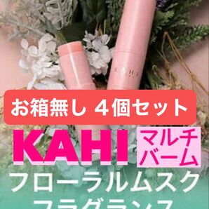 KAHI カヒ リンクルバウンスマルチバーム 9g 4個セット マルチバーム エアコンの乾燥に! 箱無しのため少しお安くなってま