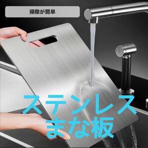 ステンレス製まな板 両面 食品 ナイフに優しい お手入れ簡単 風味保持 キッチン用まな板
