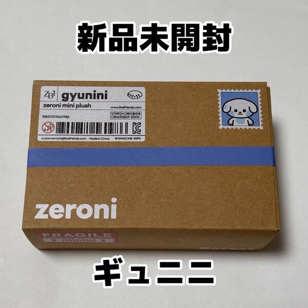 ZB1 ゼベワン ゼロニ トレカ ギュニニ ぬいぐるみ ギュビン zeroni