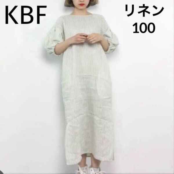 ケーピーエフ KBF リネン ワンピース ロング フレア サイドスリット 麻100 ストライプ ゆったり フリーサイズ ナチュラル