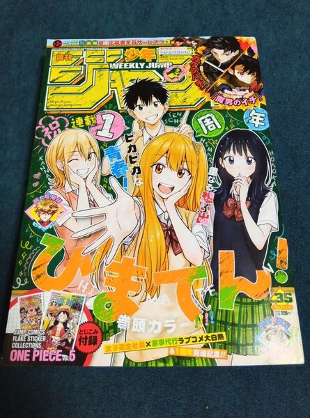 ※ジャンプチケットラリー応募券切り取り済み!! 週刊少年ジャンプ 2025年8月11日号 (集英社)