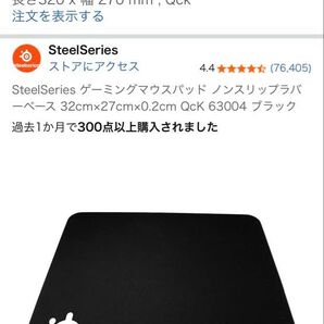 SteelSeries ゲーミングマウスパッド QcK 63004 ブラック 32cm×27cm×0.2cm