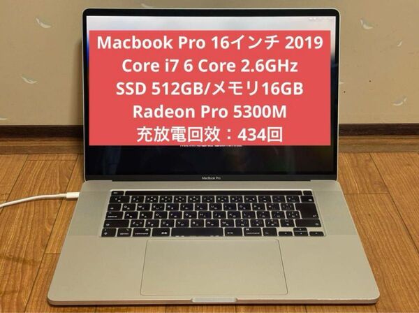 Macbook Pro 16インチ 2019 i7 2.6GHz メモリ16GB SSD 512GB RP 5300M 4GB
