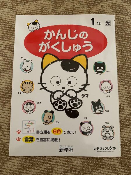 漢字 練習 ドリル 1年生 小学生 国語 復習 夏休み