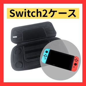 Switch2 収納ケース