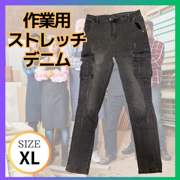 作業用ストレッチデニムXL (色あせスキニーバージョン) グレー