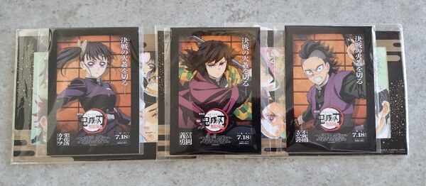☆鬼滅の刃☆ 映画入場者特典 無限城編 アートスタンド3枚、ポストカード 3種類 【富岡義勇、栗花落カナヲ、不死川玄弥】