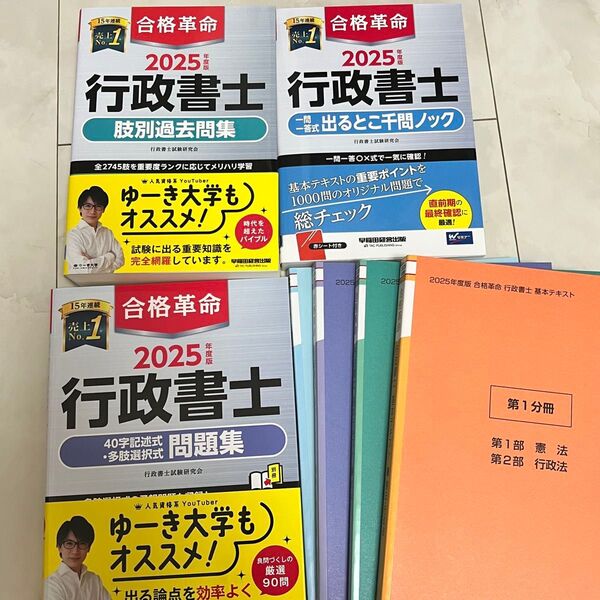 行政書士 2025 最新版 セット 合格革命