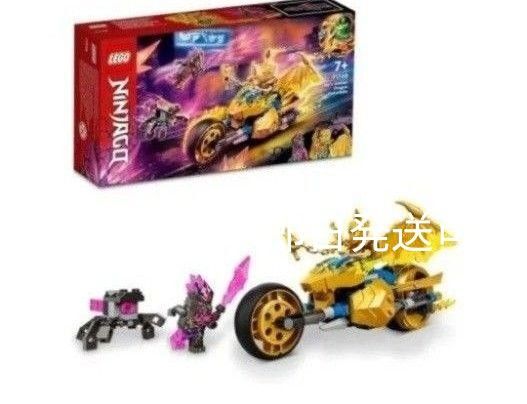 レゴ(LEGO) ニンジャゴー ジェイのゴールデン・ドラゴンバイク 71768 おもちゃ ブロック プレゼント