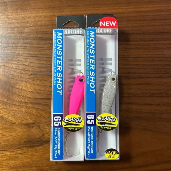 新商品 新品未開封未使用品 モンスターショット65S 25g 2個セット マットピンク 1個 ソリッドパールグローシルバー 1個