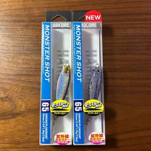 新商品 新品未開封未使用品 モンスターショット65S 25g 2個セット ケイムラカタクチ 1個 ソリッドケイムラシルバー 1個