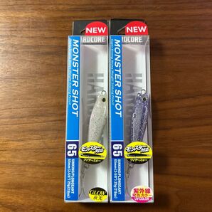 新品未開封未使用品 モンスターショット65S 25g 2個セット ソリッドケイムラシルバー1個 ソリッドパールグローシルバー1個