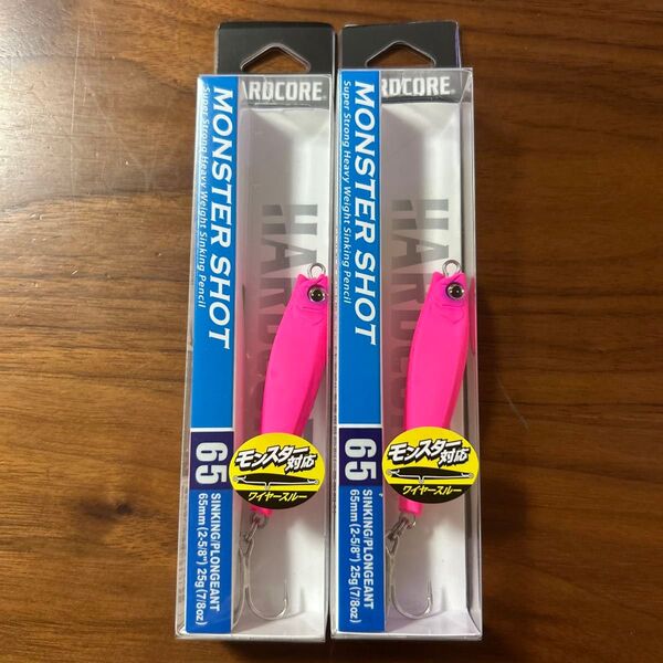 新品未開封未使用品 モンスターショット65S 25g 2個セット マットピンク 2個