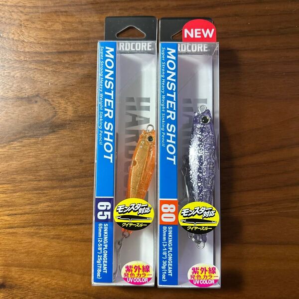 新品未開封未使用品 モンスターショット65S 25g 1個 モンスターショット80S 30g 1個 2個セット
