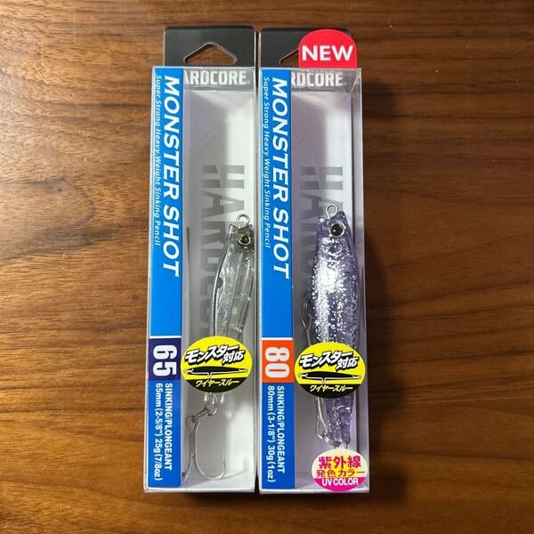 新品未開封未使用品 モンスターショット65S 25g クリアー 1個 80S 30g ソリッドケイムラシルバー 1個 2個セット