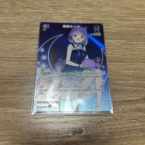 ホロライブカードゲーム 姫森ルーナ SR