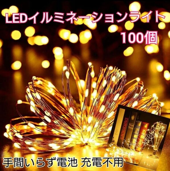 イルミネーションライト LEDソーラー 防水 12m 100個 電球色 電池不用 ライト よ