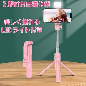 セルカ棒 自撮り 三脚 Bluetooth 遠隔 リモコン スマホ iPhone 自撮り棒 と