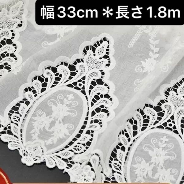 33cm幅 刺繍生地 長さ1.8m 白 ホワイト 花柄 フラワー 片耳スカラップ