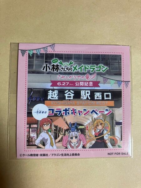 【未開封】小林さんちのメイドラゴン スタンプラリー景品 ステッカー