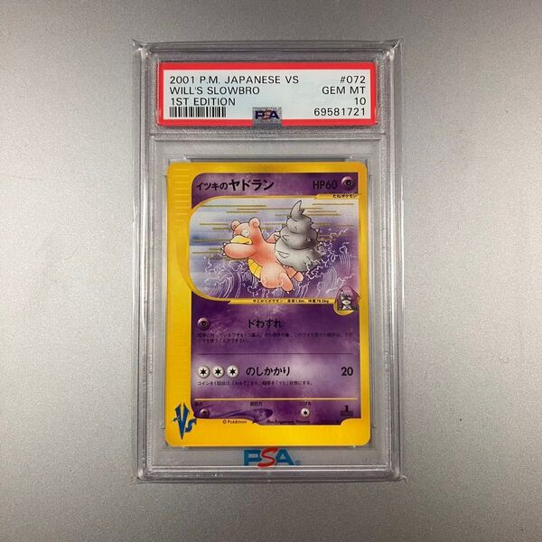 PSA10 2001 ポケモンカード VSシリーズ #072 イツキのヤドラン 1stエディション