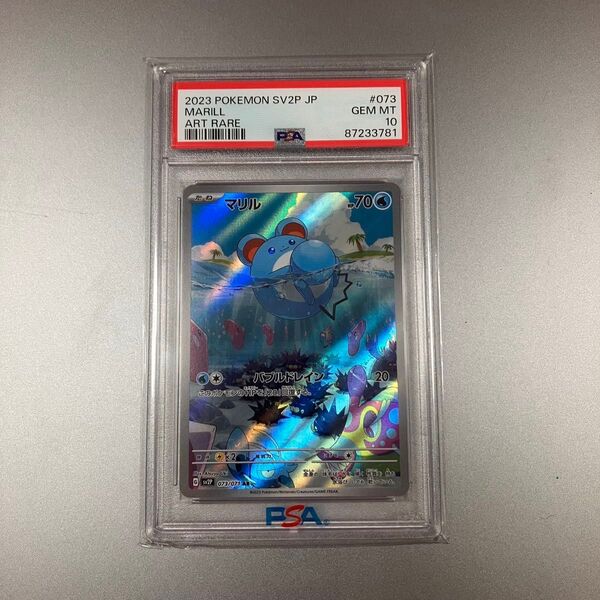 PSA10 2023 ポケモンカード スカーレット&バイオレット スノーハザード #073 マリル(AR)
