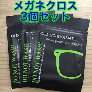OLD SCHOOLMATE メガネ拭き 3個セット