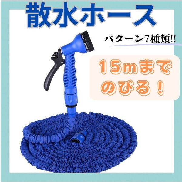 【新品未使用】散水ホース ガーデニング
