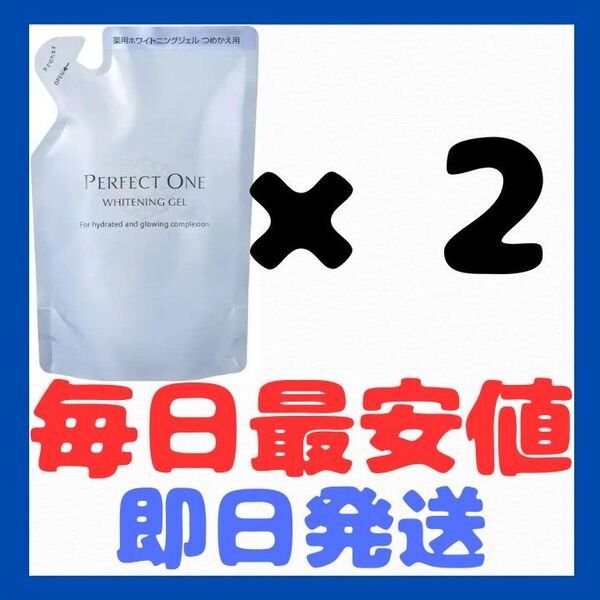 Perfect One 薬用ホワイトニングジェル50g×2袋=100g/詰め替え用/パーフェクトワン【最安値/激安】