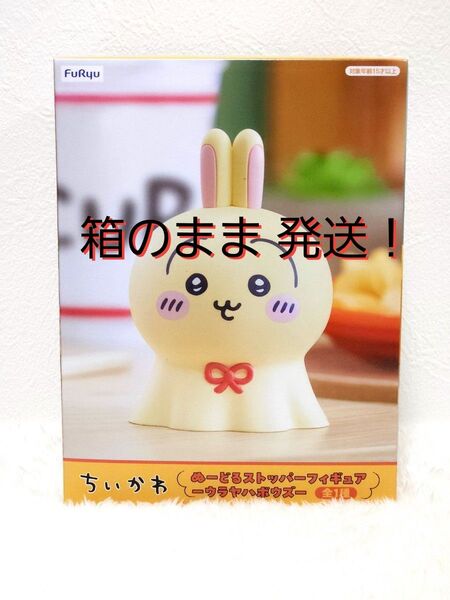 ちいかわ ぬーどるストッパー フィギュア ウラヤハボウズ うさぎ 《全1種》