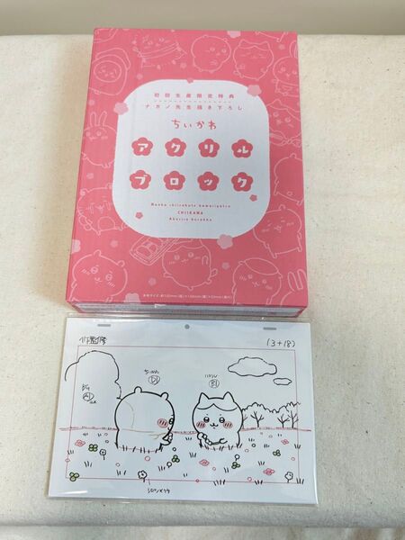ちいかわ 豪華版 特典 アクリルブロック ポストカード