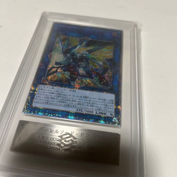 遊戯王ヴァレルソードドラゴン20th ARS9