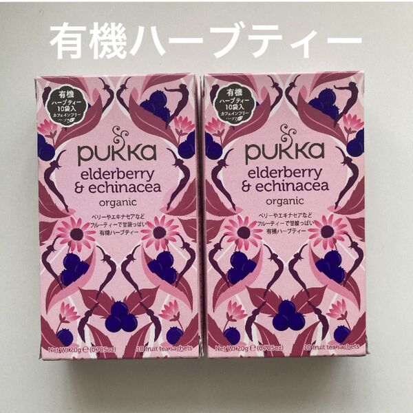 パッカ エルダーベリー&エキナセア有機ハーブティー×2