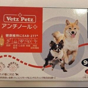 アンチノールプラス + 90 粒1個 犬用サプリメントNO.1