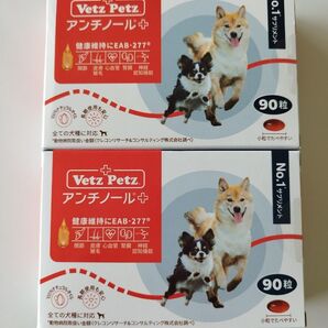 アンチノールプラス + 90 粒 2個 犬用サプリメントNO.1