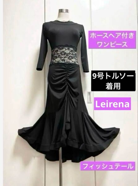 社交ダンス トップス ワンピース Leirena フィッシュテール、ホースヘア付き