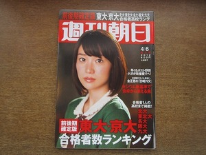 2007mn●週刊朝日 2012平成24.4.6●表紙：大島優子/キャサリン妃/きゃりーぱみゅぱみゅ/八千草薫/楳図かずお/小室哲哉×林真理子/小林麻耶