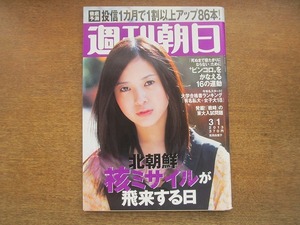 2007mn●週刊朝日 2013平成25.3.1●表紙：吉高由里子/武井咲/斉藤茂吉・ドナウ源流への追憶/花房観音/ソムリエ森覚×林真理子/松坂慶子