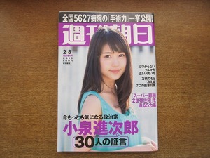 ヤフオク 週刊朝日 林真理子 週刊朝日 の中古品 新品 古本一覧 ヤフオク 週刊朝日 林真理子 週刊朝日 の中古品 新品 古本一覧