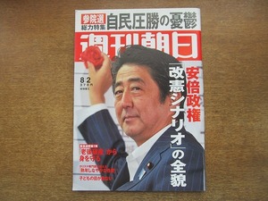 2007mn●週刊朝日 2013平成25.8.2●堀越二郎・零戦をつくった男/藤野可織＆桜木紫乃/宮崎駿/和央ようか/馳星周/武田鉄矢×林真理子