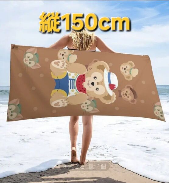 【新品】ダッフィー★ビーチタオル★Disney★大きいサイズ★縦150cm★可愛い!!★バスタオル