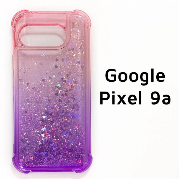 Pixel 9a ケース ピンク パープル 動く 流れる ハート