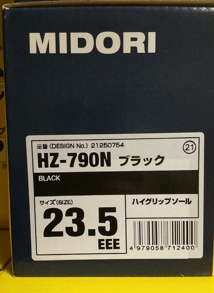 ミドリ安全 超耐滑作業靴 ハイグリップ 23.5cm ブラック 未使用 HZ-790H MIDORI