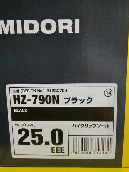 ミドリ安全 超耐滑作業靴 ハイグリップ 25.0cm ブラック 未使用 HZ-790H MIDORI