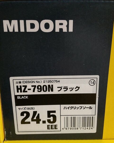 ミドリ安全 超耐滑作業靴 ハイグリップ 24.5cm ブラック 未使用 HZ-790H MIDORI