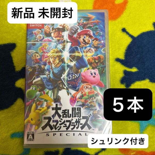 新品 未開封 大乱闘スマッシュブラザーズ SPECIAL Switchソフト