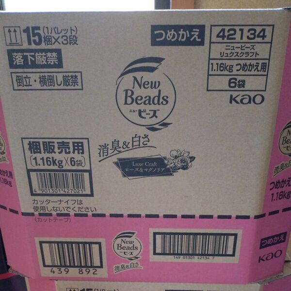 花王ニュービーズ リュクスクラフト 詰め替え用 1160㌘×6個セット 柔軟剤入り 洗濯洗剤 ローズ&マグノリアの香り 大容量